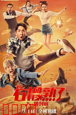 石榴熟了之一拍到底：拍卖闹剧