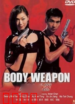 原始武器：警匪激战