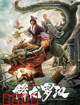 降龙罗汉：济公降世，普度众生