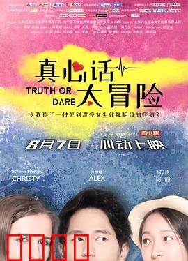 真心话太冒险：游戏背后的秘密