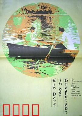 都市里的村庄：弄堂人情录