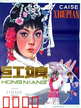 红娘1976：红线牵缘