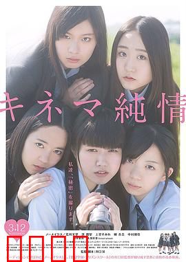 纯情电影：青春无悔爱恋