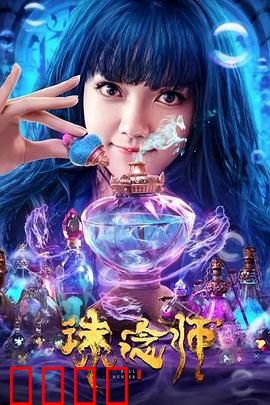 诛念师：心灵猎手