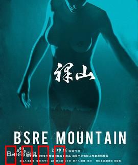 裸山：迷失野性