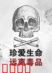 珍爱生命远离毒品：一念之差毁终生