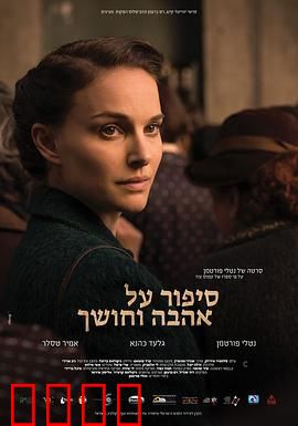 爱与黑暗的故事：破碎的童年梦