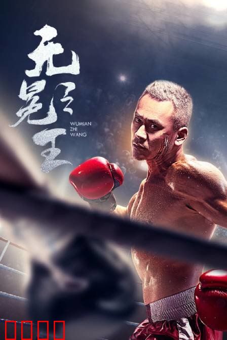 无冕之王：暗战棋局