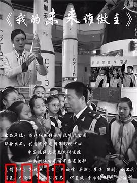 我的未来谁做主：追梦少年的抗争