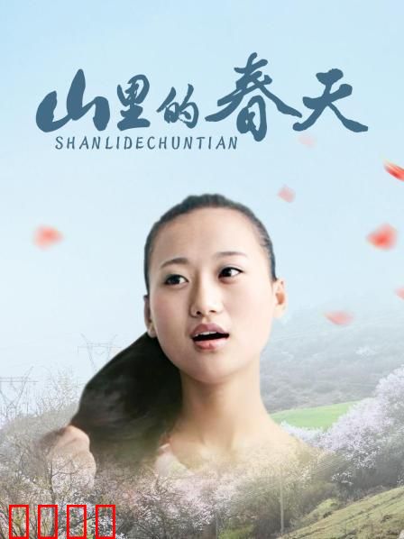 山里的春天：支教点亮希望