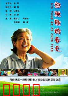 扭秧歌的春天：舞动乡村梦