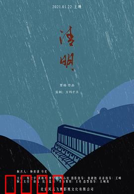 清明：生死之间