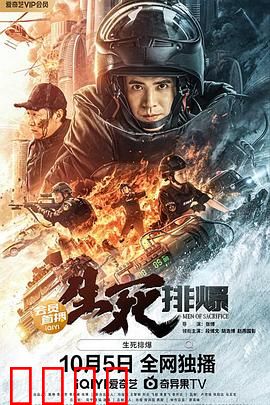 生死排爆：以命相搏