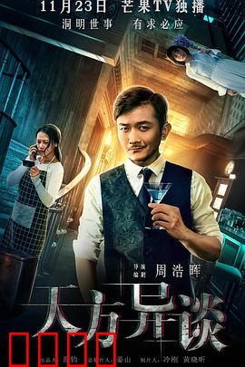 天方异谈：四段魔幻寓言