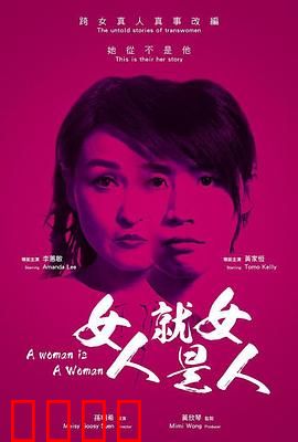 女人就是女人2018：女性觉醒之舞