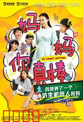 妈妈你真棒：母爱无限