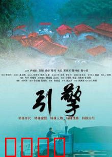 引擎：烈火狂飙