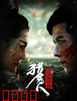 猎魔人之幽冥号角：神器觉醒