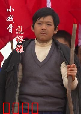 小戏骨：萌娃神还原经典