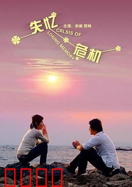 失忆危机：记忆陷阱