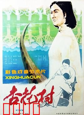 杏花村：改革春风吹进村