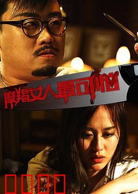 摩羯女人最可怕：理性背后的冷酷
