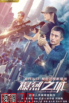 爆烈之城：绝地反击