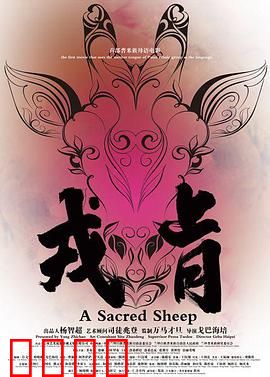 戎肯：命运之轮