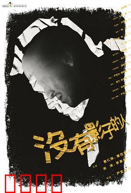 没有影子的人：失去影子的秘密