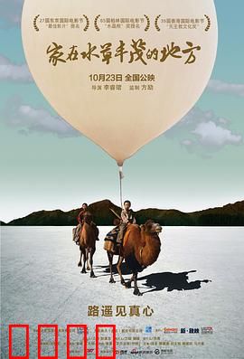 家在水草丰茂的地方：兄弟寻根旅程