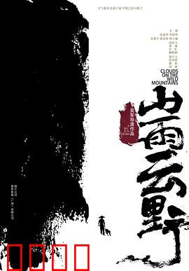 山雨云野：人与自然的心灵之旅