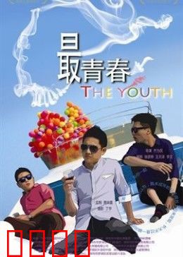 我未成年：青春的迷惘与救赎