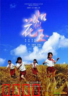 如花似玉：绝美骗局