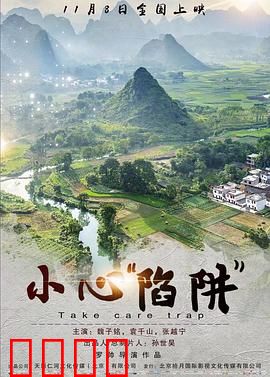 小心“陷阱”：网络谜局