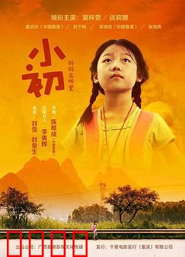 小初：追光少年