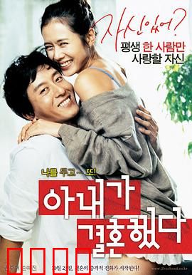 妻子结婚了：三人同行的禁忌之恋