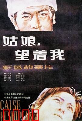姑娘，望着我：盲女的光影世界