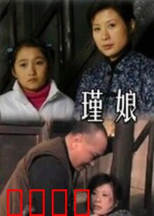 瑾娘：乱世红颜泪