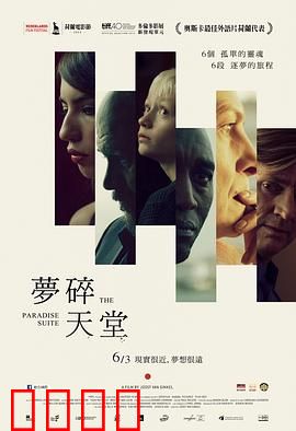 天堂套房：灵魂中转站