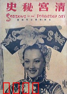 清宫秘史：光绪与珍妃的爱恨纠葛