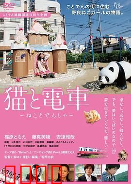 猫与电车：暖心的冒险