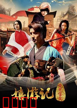 嬉游记之日光宝盒：穿越搞笑乱斗