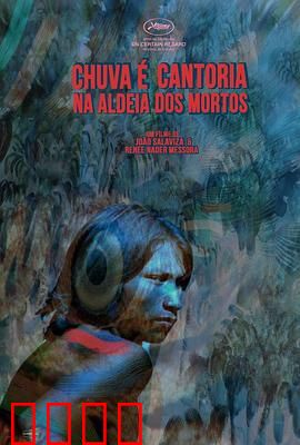 死人和其他人：生死之间的旅程