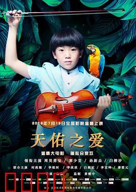 天佑之爱：爱的奇迹