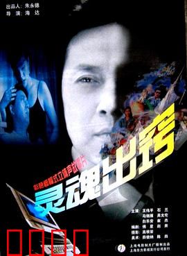 灵魂出窍：虚实之间