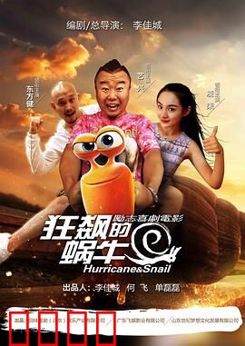狂飙的蜗牛：慢速奇迹