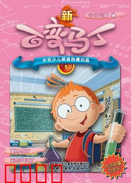 新百变马丁：变身大冒险