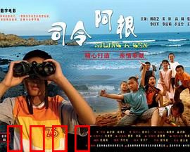 司令阿根：小英雄智斗敌寇