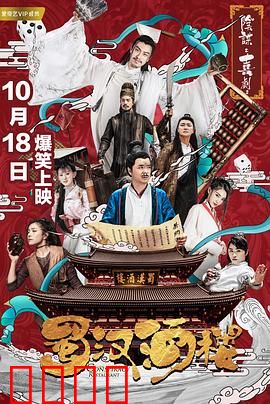 蜀汉酒楼：三国美食大乱斗