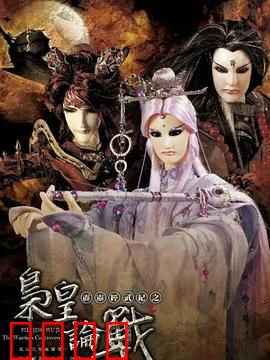 霹雳经武纪之枭皇论战：枭雄争霸